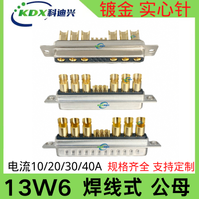 13W6公/母头混装大电流D-SUB连接器车针工业插头DB型6+7针 焊线式