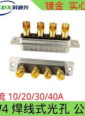 D-SUB 大电流连接器 4W4 公母插头插座 工业级实心针 4P车针DB4W4