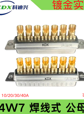 DB 24W7 D-SUB 大电流连接器公母 插头插座 混装大电流车针 17+7P