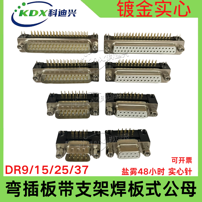 D-SUB车针镀金实心焊板DR9-78P