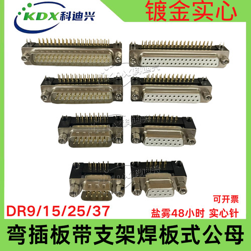 D-SUB车针镀金实心焊板DR9-78P