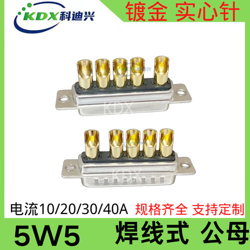 D-SUB大电流车针焊线式DB5W5公母