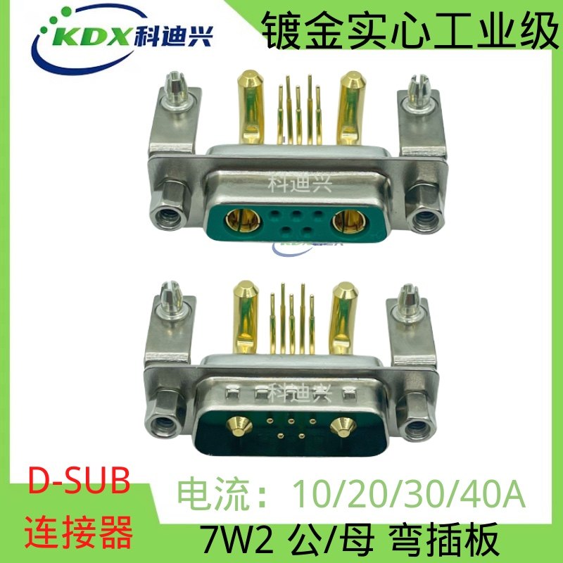 7W2弯针脚金属支架90度焊板式 大电流DSUB 5+2芯公母座插座连接器