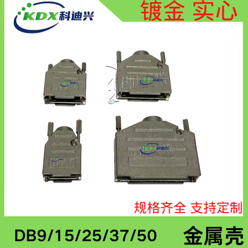 D-SUB大电流车针焊线金属壳尾夹