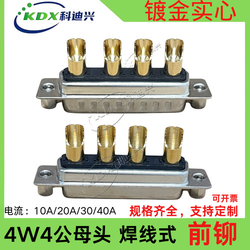 4W4焊线式大电流连接器K前铆螺母
