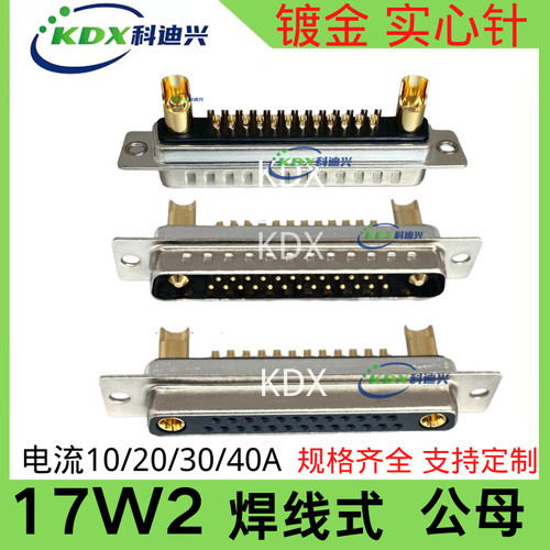 D-SUB大电流车针焊线式17W240A