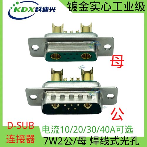 D-SUB大电流车针焊线式DB7W2尾夹