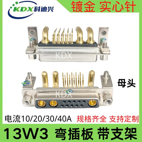 D-SUB大电流车针弯插板焊板13W3M