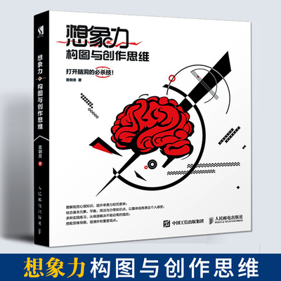 贵哥新书想象力构图创作思维