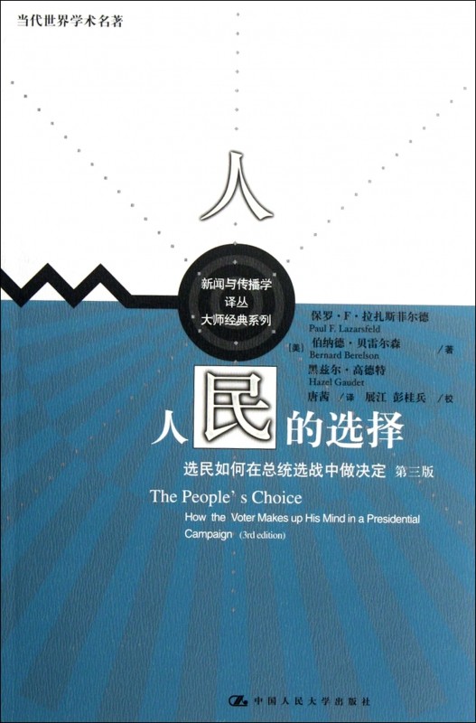 人民的选择(选民如何在总统选战中做决定第3版)/大师经典