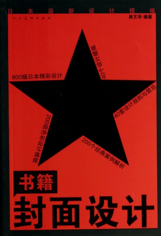 书籍封面设计(日本最新设计模板)