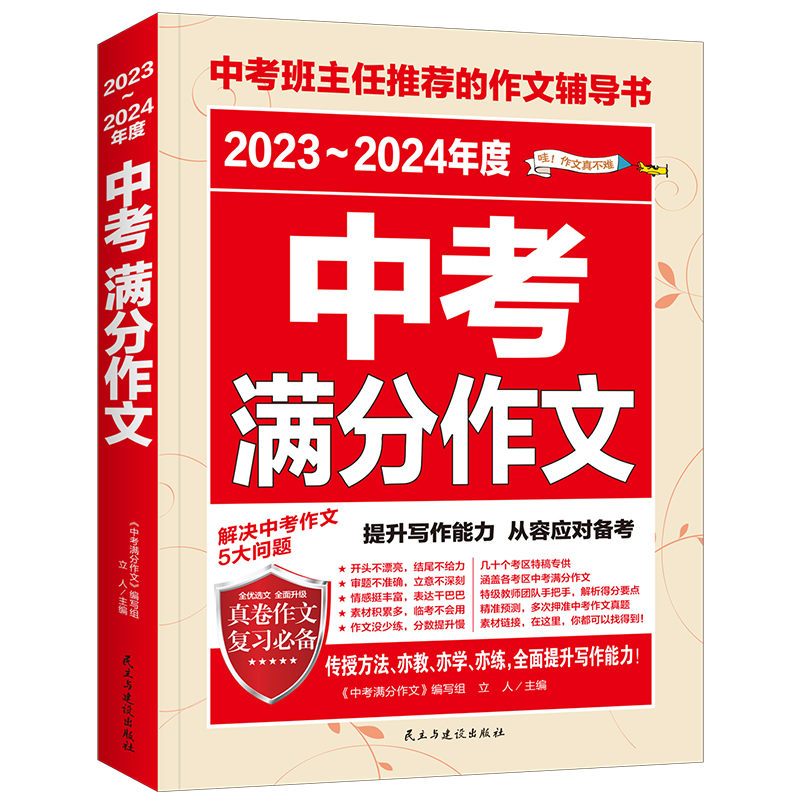 2023-2024年度中考满分作文（2024版）-封面