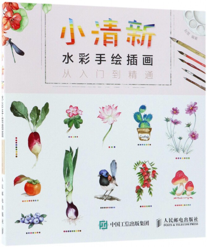 小清新水彩手绘插画从入门到精通