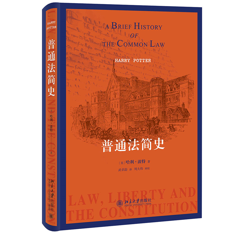 普通法简史 英国 大律师兼剑桥大学研究员写给普通百姓的怎么看?