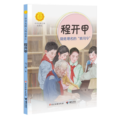 程开甲:隐姓埋名的“核司令” 中国指挥核试验次数 多的