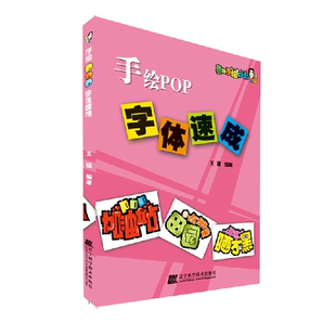 手绘POP字体速成