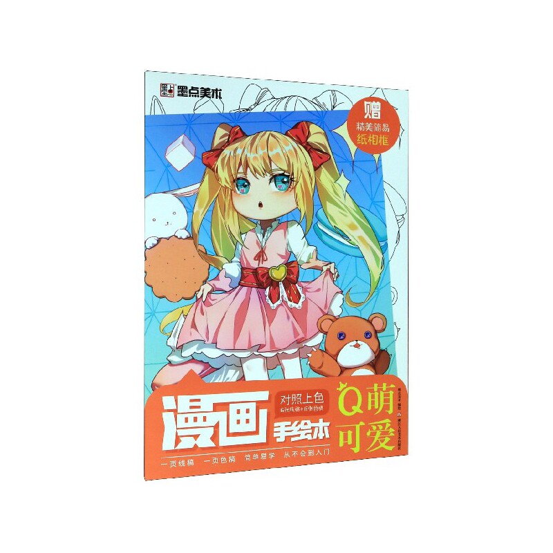 q萌可爱 墨点漫画手绘本二次元q版动漫卡通人物空白线稿
