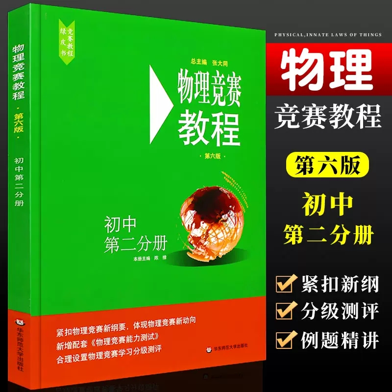 初中第二分册第六版华东师范大学