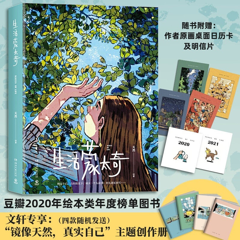正版包邮 生活蒙太奇 插画师天然手首部画集  绘本艺术绘画作品集漫画书籍  记录美好生活漫画绘本艺术绘画作品集书籍畅销书排行榜使用感如何?