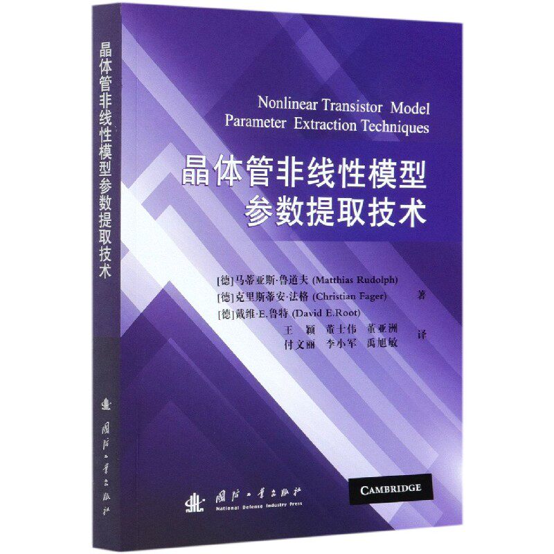 晶体管非线性模型参数提取技术使用感如何?
