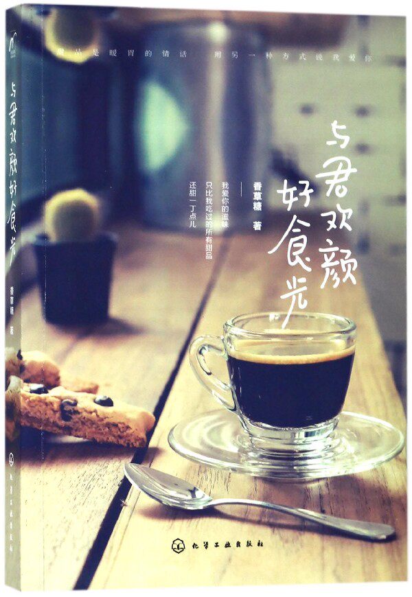 与君欢颜好食光