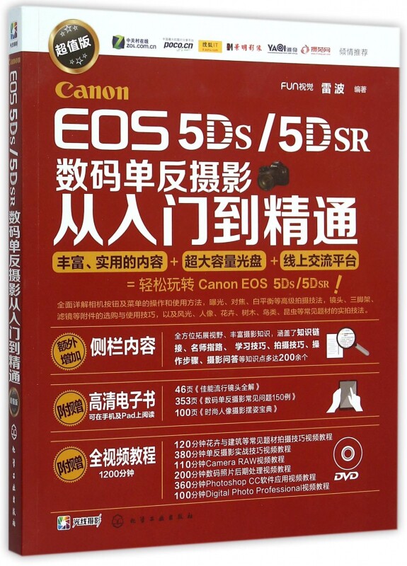 Canon EOS5DS5DSR数码单反摄影从入门到精怎么样,好用不?