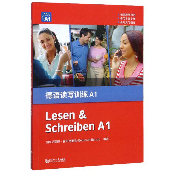 德语读写训练(A1)属于什么档次？