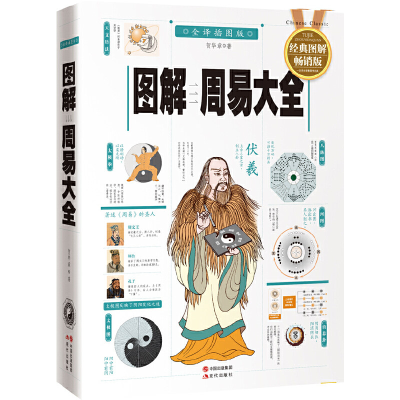 图解周易大全(全译插图版经典图解畅销版)怎么样,好用不?