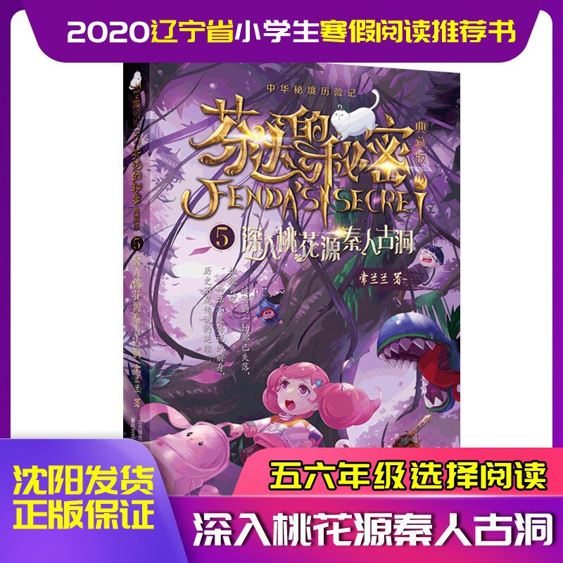 常兰兰新书第五册 2020年辽少小学生一二年级寒假推荐课外阅读寒假