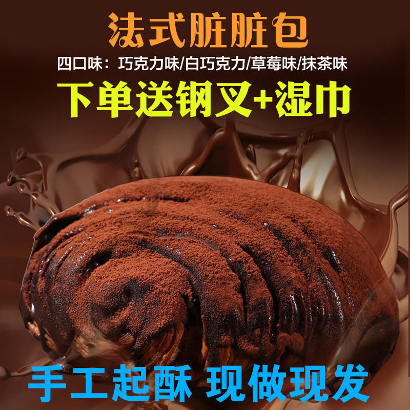 网红脏脏包面包爆浆正品脏脏包巧克力味整箱毛巾卷蛋糕点心小零食