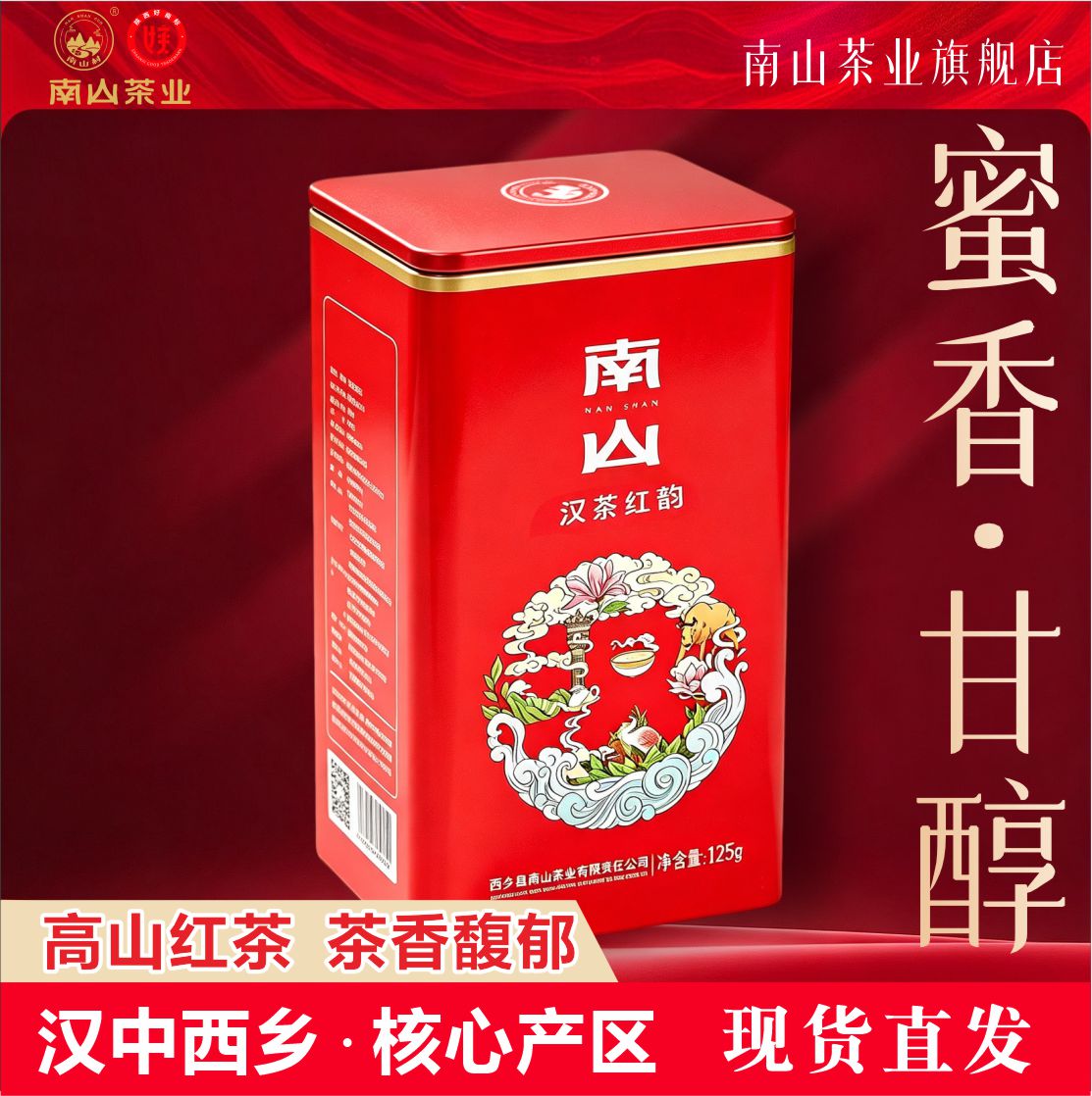 汉中高山红茶明前特级罐装125克