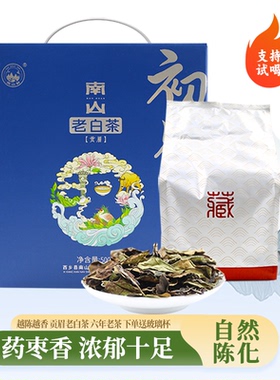 2016年南山村老白茶贡眉原叶散茶茶叶九年枣香药香500g礼盒装热销