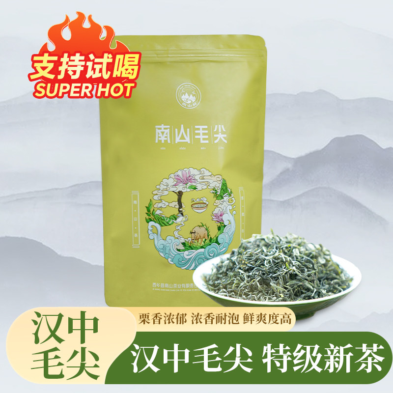 2025年新茶汉中毛尖明前特级毛尖高山云雾好茶叶浓香型250g袋装