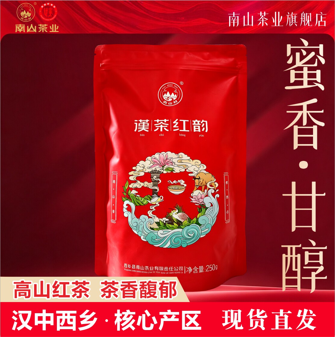 汉中红茶高山小叶种红茶250g
