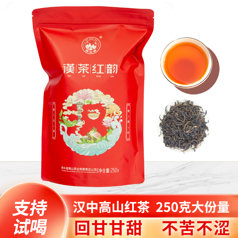 [南山村]汉中红茶花蜜香高山老树小叶种红茶口粮茶大分量巨惠250g