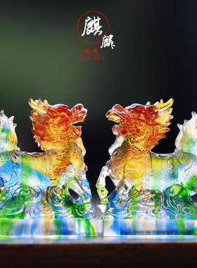 招财镇宅琉璃麒麟风水摆件