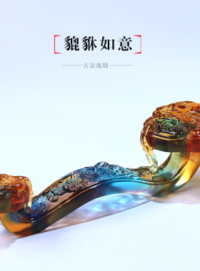琉璃貔貅如意风水招财摆件居家客厅桌面摆放聚财乔迁开业商务送礼