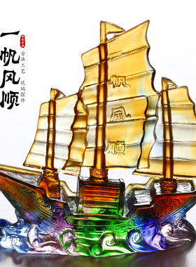 琉璃古法，帆船摆件，乘风破浪