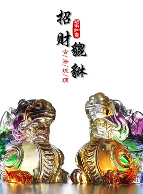 琉璃貔貅摆件居家招财开业礼品