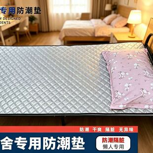 防潮床垫防湿宿舍单人床褥垫四季通用午休防潮隔脏榻榻米打地铺垫