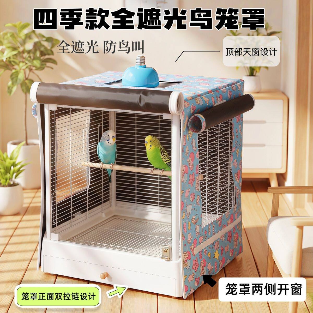鹦鹉鸟笼笼罩四季罩全遮光防溅笼衣鸟用品防飞毛达洋布卡星优嗖