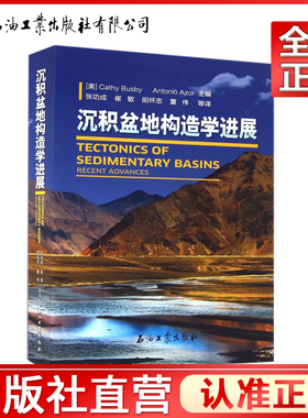 沉积盆地构造学进展 [美] Cathy Busby，Antonio Azor 编 石油工业出版社 9787518312283