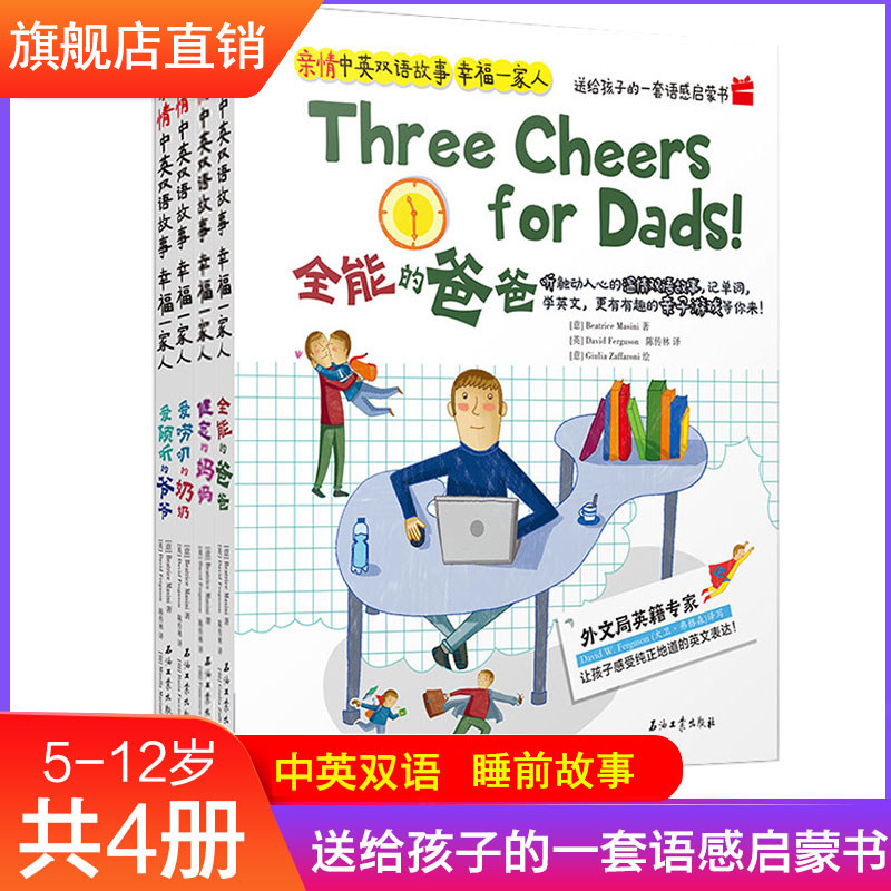 中英双语故事幸福一家人全4册 听音频 精装硬壳书亲子互动少儿英语