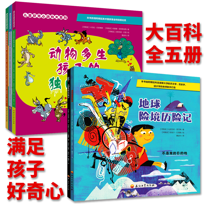 正版包邮神奇宇宙儿童好奇心动物大百科（全5册）启蒙认知科普读物宇宙动物大百科全书3-6-12岁揭秘系列科学漫画亲子早教历险百科
