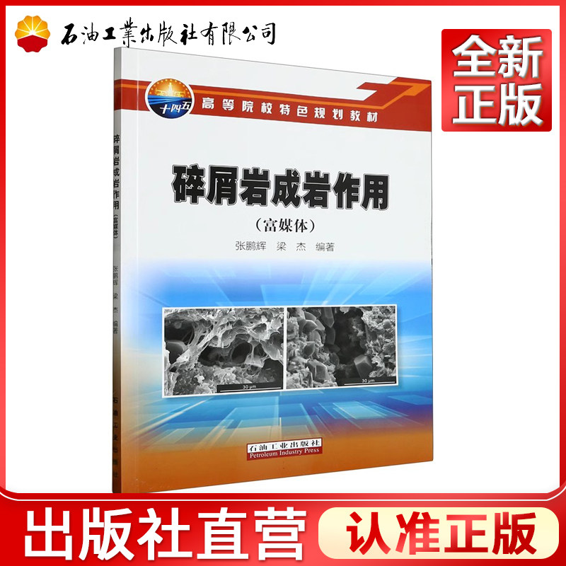 碎屑岩成岩作用(富媒体高等院校特色规划教材) - 实物图