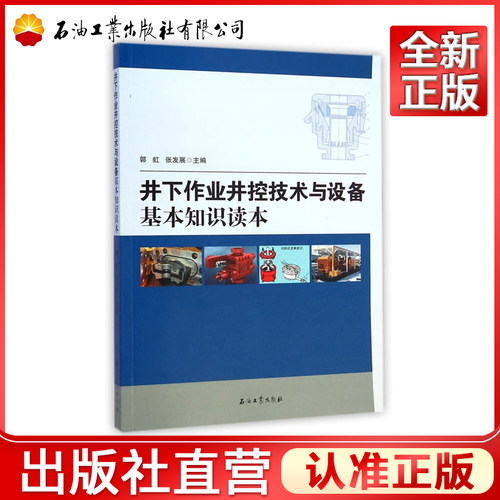 井下作业技术设备基本知识