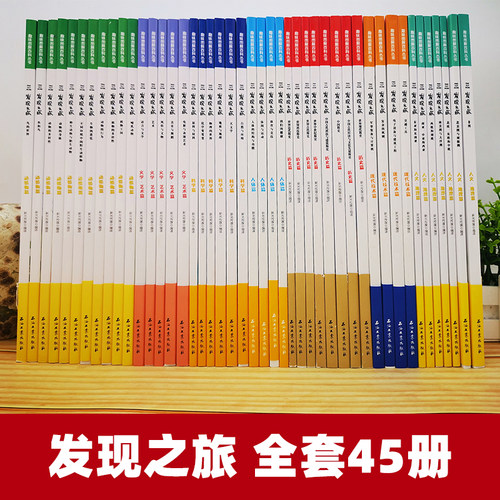 【全套45册】发现之旅 全集 儿童科普大百科DK历史国家地理世界中国古代历史中世纪近代史少儿历史