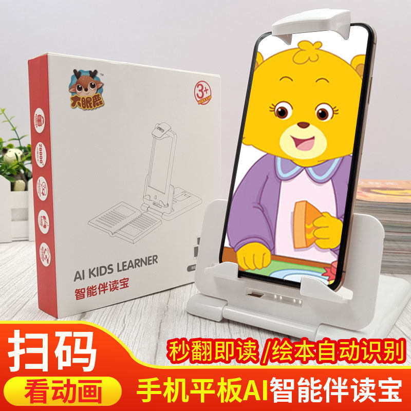 攸攸熊 ai智能伴读宝