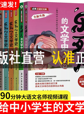 乐死人的文学史科学史全套8册附视频两汉唐代宋代元明清魏晋春秋战国窦昕中小学生中国古代文学史儿童文学语文课外读物青少年畅销