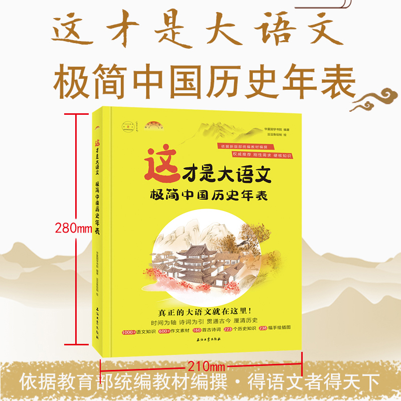 这才是大语文 极简中国历史年表 藏在古诗词里的极简中国史 轻松掌握部编教材 中小学生古代文学史儿童文学语文课外读物畅销书籍,书籍/杂志/报纸,小学教辅,淘宝优惠券,粉丝福利购,淘宝优惠卷